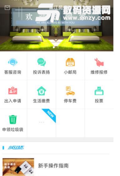爱家田螺Android版(物业app) v1.7.7 手机版