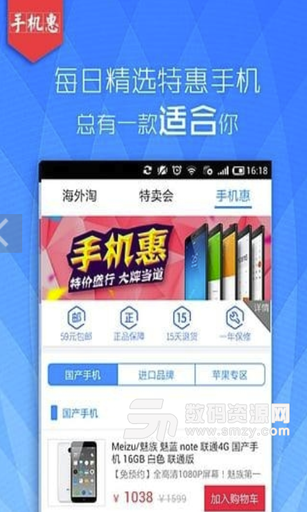 华强北商城安卓手机版(中国最大数码特卖app) v2.6 最新版