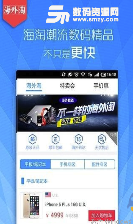 华强北商城安卓手机版(中国最大数码特卖app) v2.6 最新版