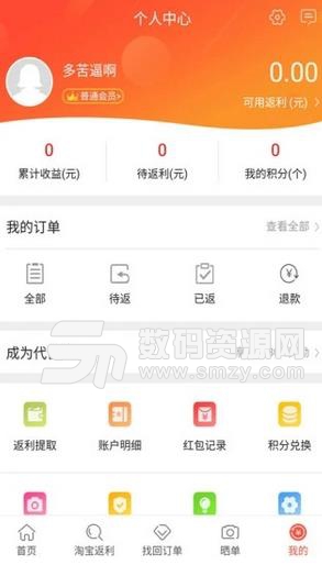 天福天汇APP(购物返利应用) v1.4 安卓版