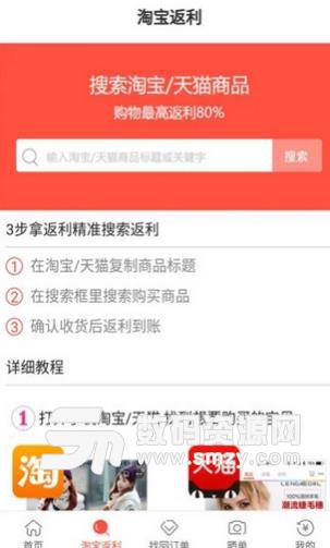 天福天汇APP(购物返利应用) v1.4 安卓版