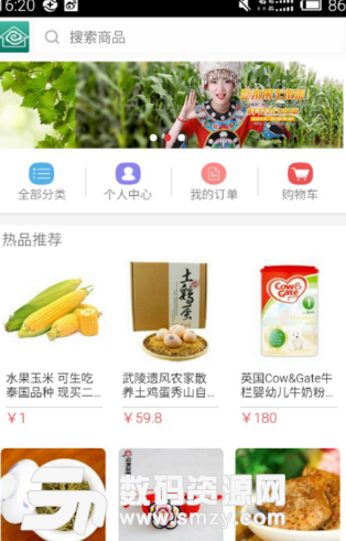 村头卖家通安卓版(线上商家服务平台) v1.1.0 手机版