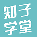 知子学堂安卓最新版(教育培训软件) v2.2.3 手机版