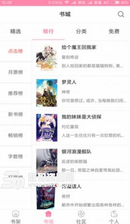 iCiyuan轻小说安卓版(掌上阅读app) v1.4.0 手机版