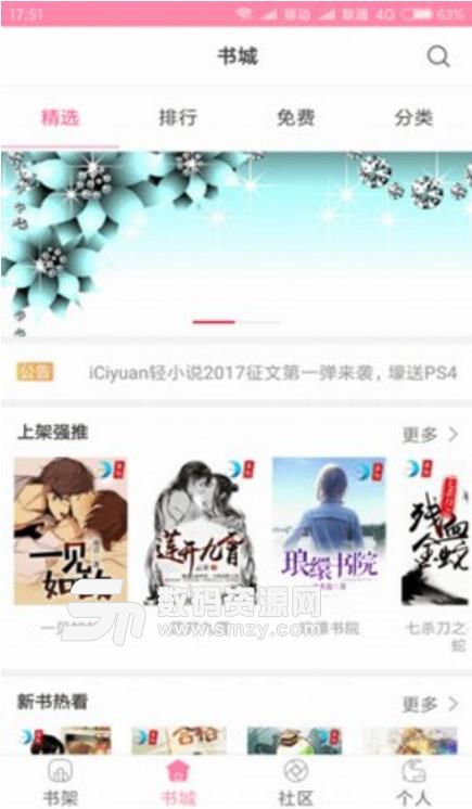 iCiyuan轻小说安卓版(掌上阅读app) v1.4.0 手机版