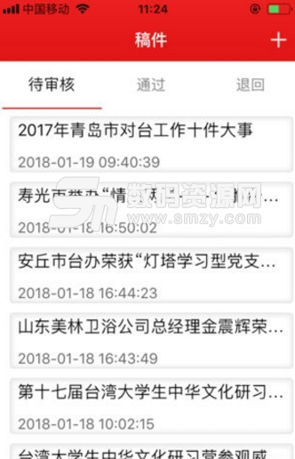 山东台办网安卓官方版(新闻资讯服务) v1.3.6 手机版