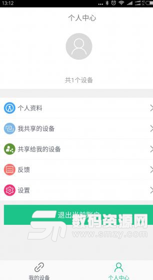 伊米特家居APP(家居设备智能管理) v1.2.5 安卓版