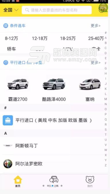 买车168安卓app(汽车资讯以及报价) v3.1 免费版