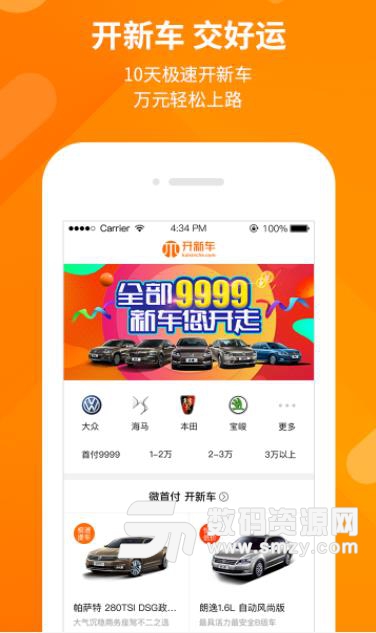 开新车app(新车租赁和快速提车) v1.3.2 安卓版