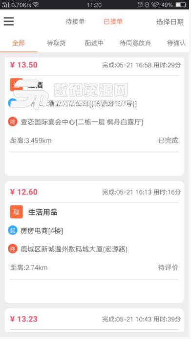 爱跑腿跑男版app(跑腿兼职) v1.7.2 安卓版