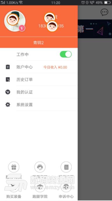 爱跑腿跑男版app(跑腿兼职) v1.7.2 安卓版