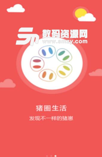 网易猪圈iOS版(生活app) v2.2 苹果版