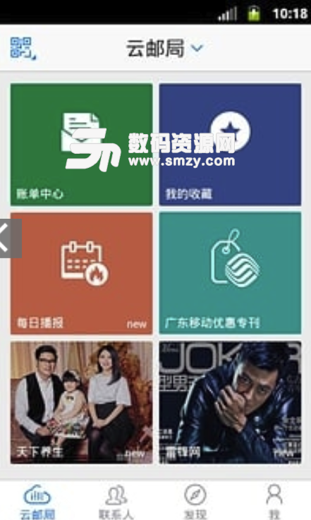 云邮局安卓免费版(综合性生活资讯app) v2.3.7