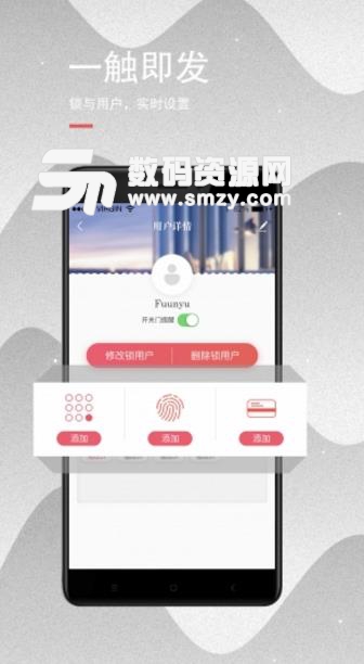 云锁之家app最新版(智能门锁控制) v1.1.2 安卓版