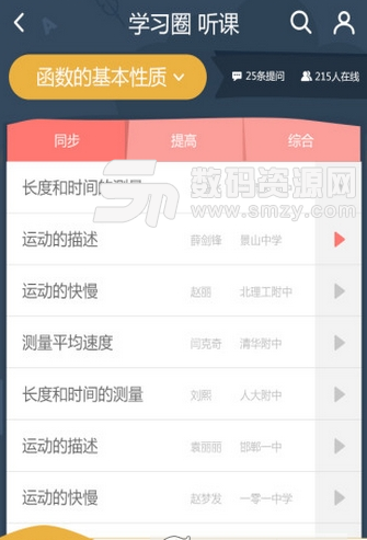 湖南微课网安卓版(在线教育学习app) v1.1.2 手机版