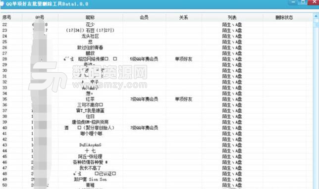 QQ单向好友批量删除工具