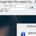 假文件生成器免费版