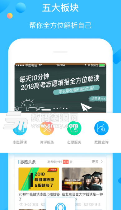学长帮邦app(高考志愿填报) v1.4 安卓手机版