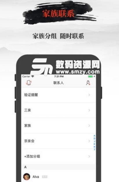 华亲池安卓版(族谱app) v1.3 手机版
