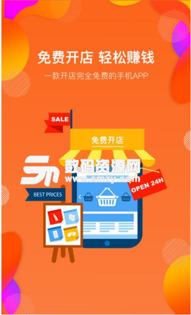 滿金店app(0成本開店) v1.2.4 安卓版