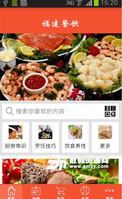 福建餐饮免费版(福建餐饮行业资讯平台) v1.0 安卓版