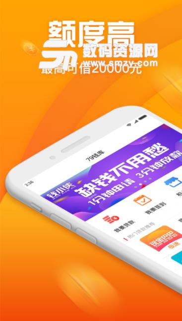 79钱库app(手机贷款) v1.0 安卓免费版