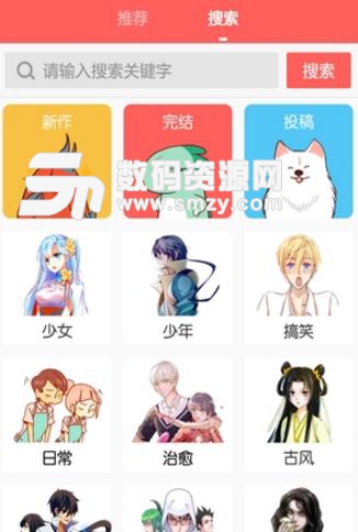 微微漫畫app正式版(超級人性化的閱讀模式) v6.2 安卓版