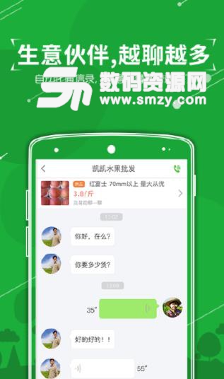 农商通app(农业互联网经营模式) v7.4.3 安卓手机版