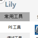 Lily启动器中文版