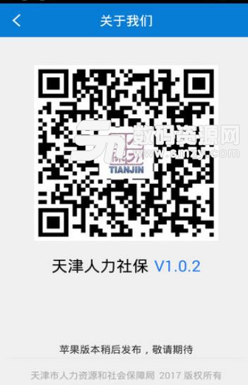 天津社保查询网app手机版(个人社保短信提醒查询服务) v1.4 安卓版