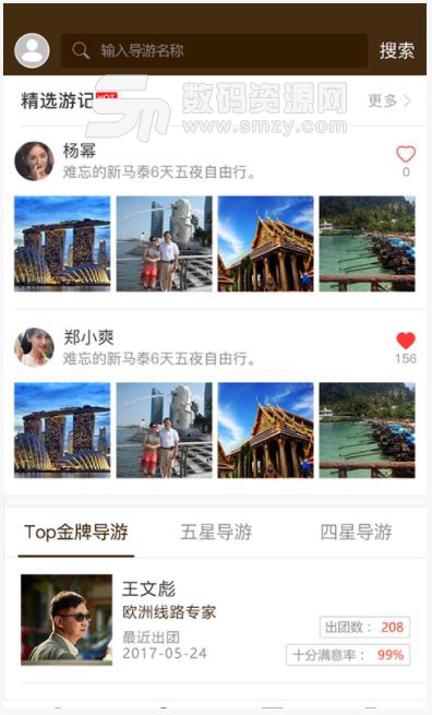 赏游网app(分享旅游心得) v1.3.9 安卓版