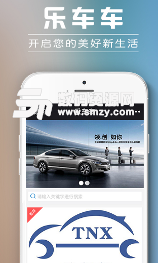乐车车app手机版(汽车资源平台) v1.0.0 安卓版