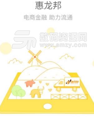 惠龙邦app正式版(农资百货应有尽有) v1.0 安卓版