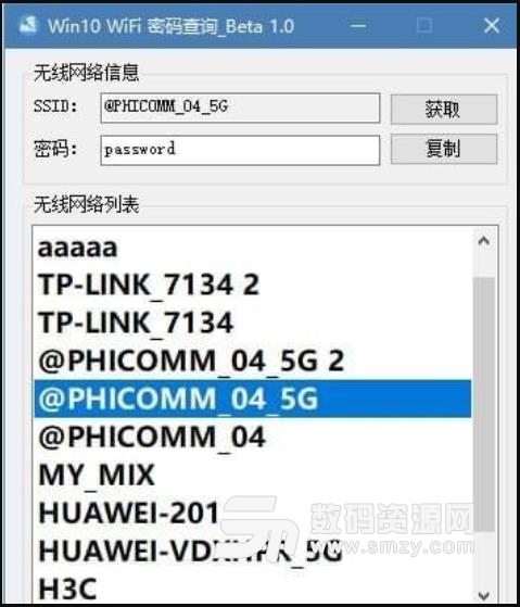 win10WiFi密碼查詢工具