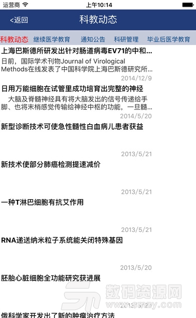 贵州继教通安卓版(医学教育管理app) v1.4 手机版
