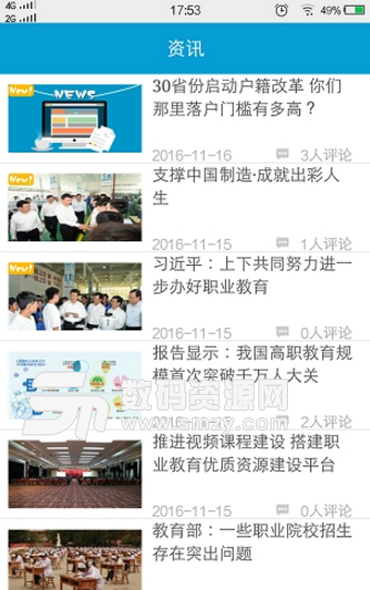 职教云学堂安卓版(职业类在线教育学习app) v17.9.22.2.2 手机版