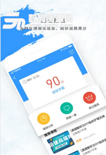 百通医学安卓官方版(医学考试app) v4.6.3 手机版