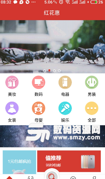 红花惠app手机版(网购商城) v1.1.3 安卓版