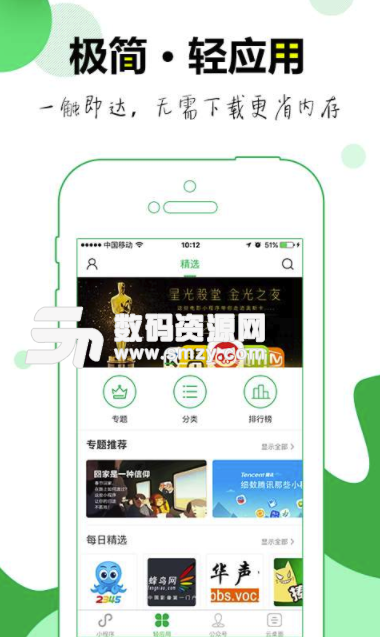 第九程序手機版(微信小程序應用app) v2.2 安卓版