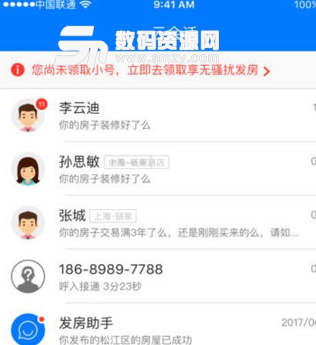 雨燕房东app手机最新版(线上房产交易平台) v1.2 安卓版