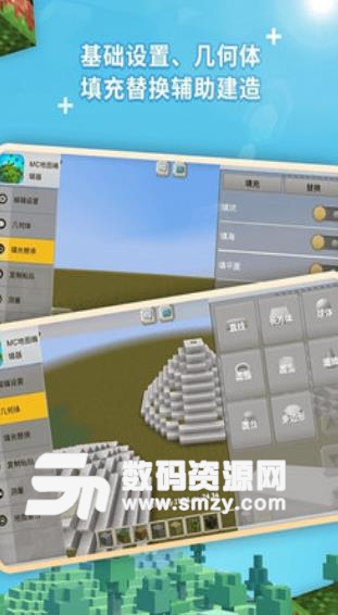 MC地图编辑器安卓版(地图编辑软件) V1.2.6 手机版