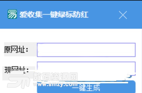 爱收集一键绿标防红工具