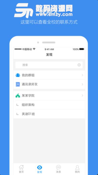 讯飞智慧校园安卓版(家校互动app) v1.2.1 手机版