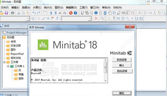 Minitab18中文版