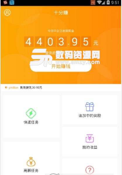 十分赚安卓版(手机赚钱app) v1.0.4 手机版