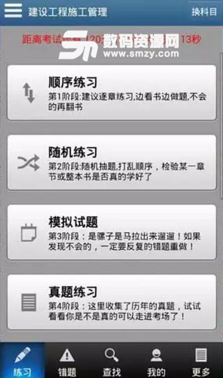 魔考大师手机内购版(在线学习app) v1.22.05.15 激活版