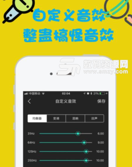 魅音变声器ios版(支持多种社交应用) v2.3.0 手机版