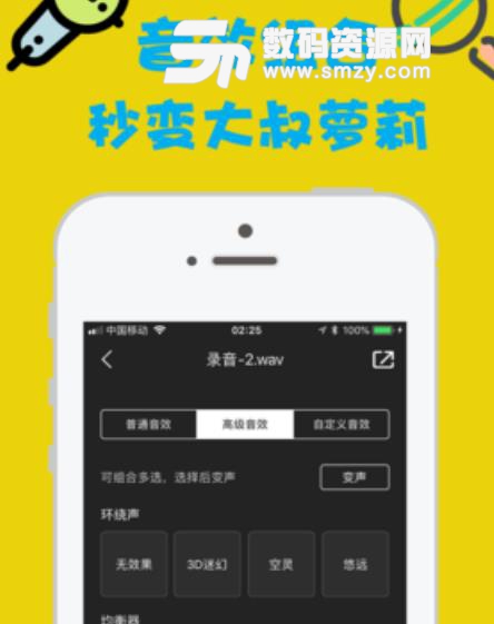 魅音变声器ios版(支持多种社交应用) v2.3.0 手机版