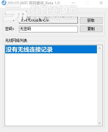 Win10 WiFi密码查看