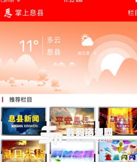 掌上息县app安卓版(息县当地的新闻广播软件) v4.4.10 免费版